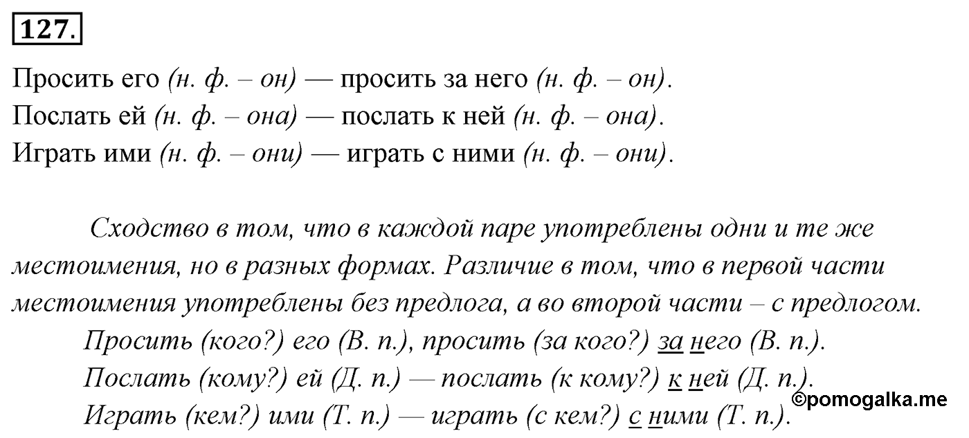 Упражнение 127 — решение 2
