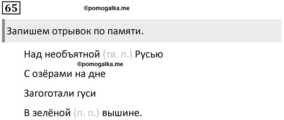 Упражнение 65 — решение 1