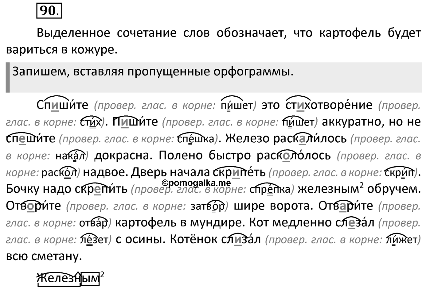 Упражнение 90 — решение 2