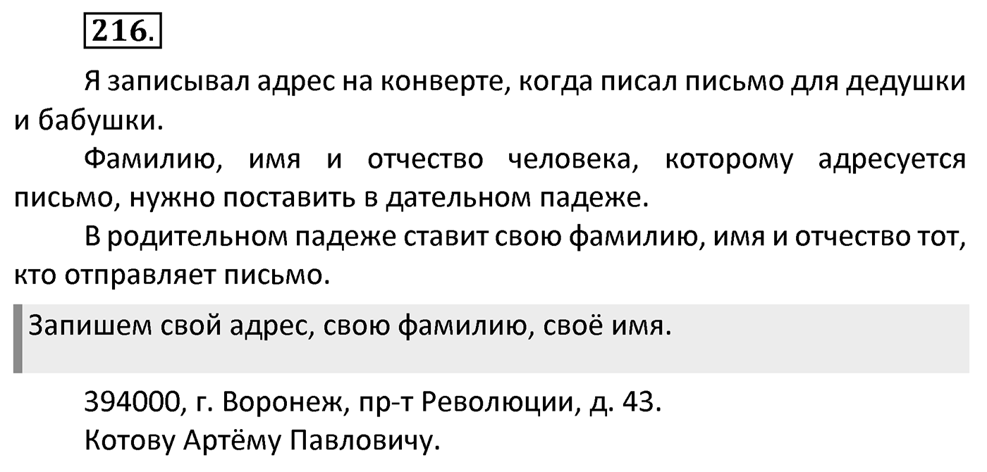 Упражнение 216 — решение 2