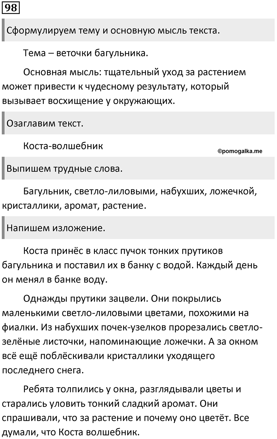 Упражнение 98 — решение 1