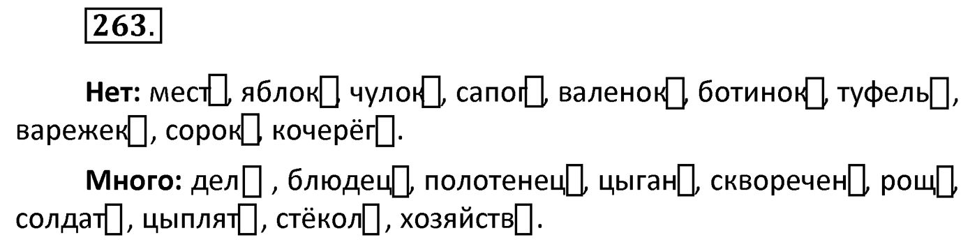 Упражнение 263 — решение 2