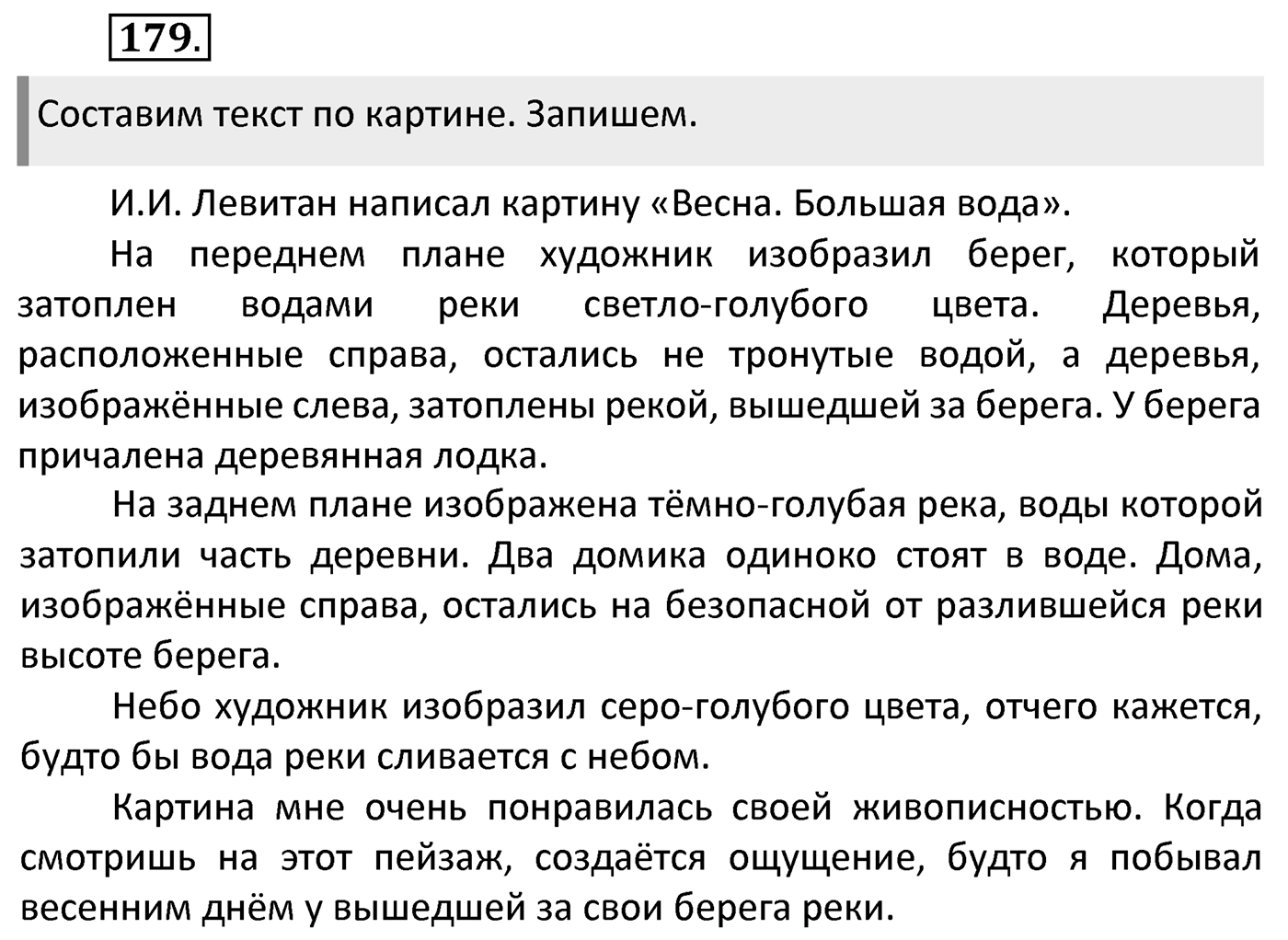 Упражнение 179 — решение 2