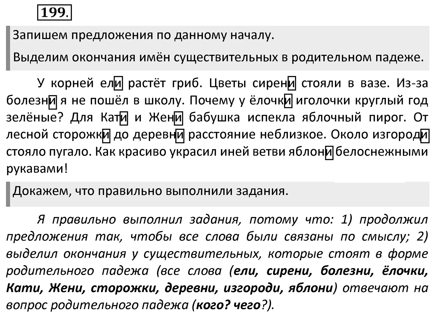 Упражнение 199 — решение 2