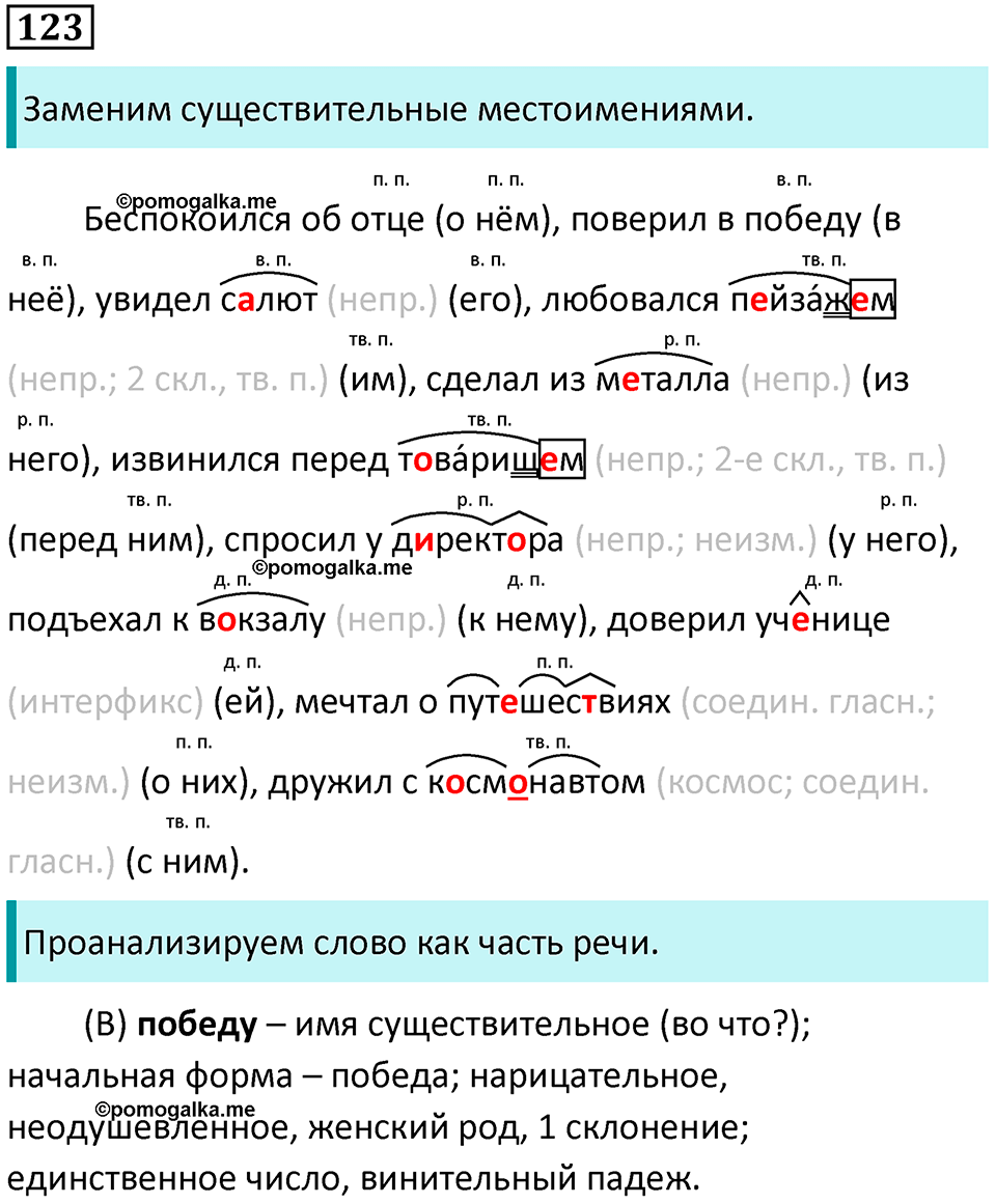 Упражнение 123 — решение 1