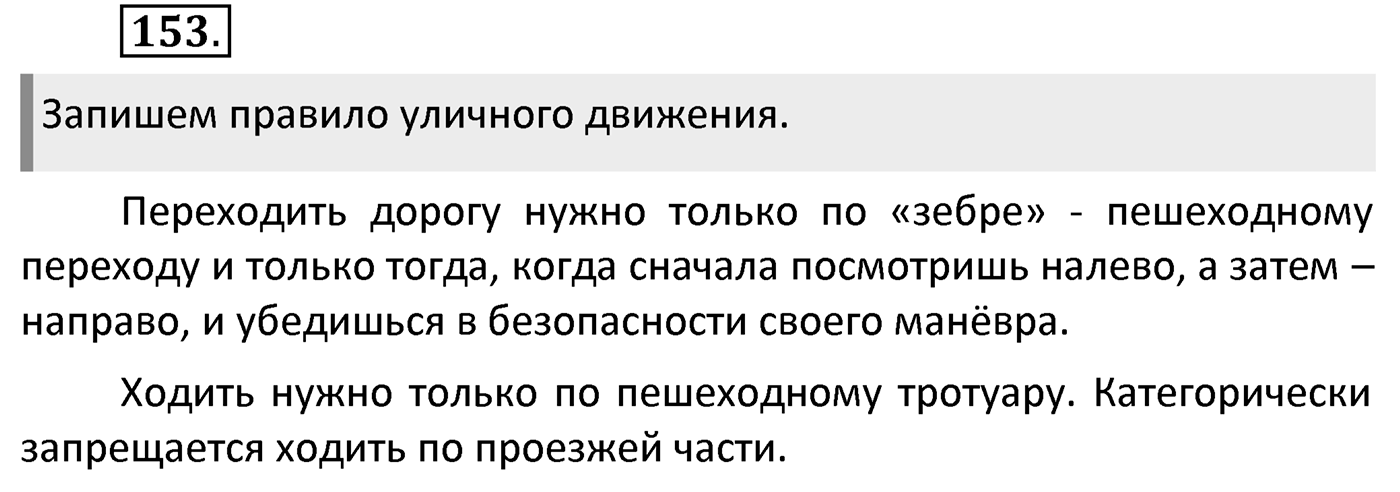 Упражнение 153 — решение 2
