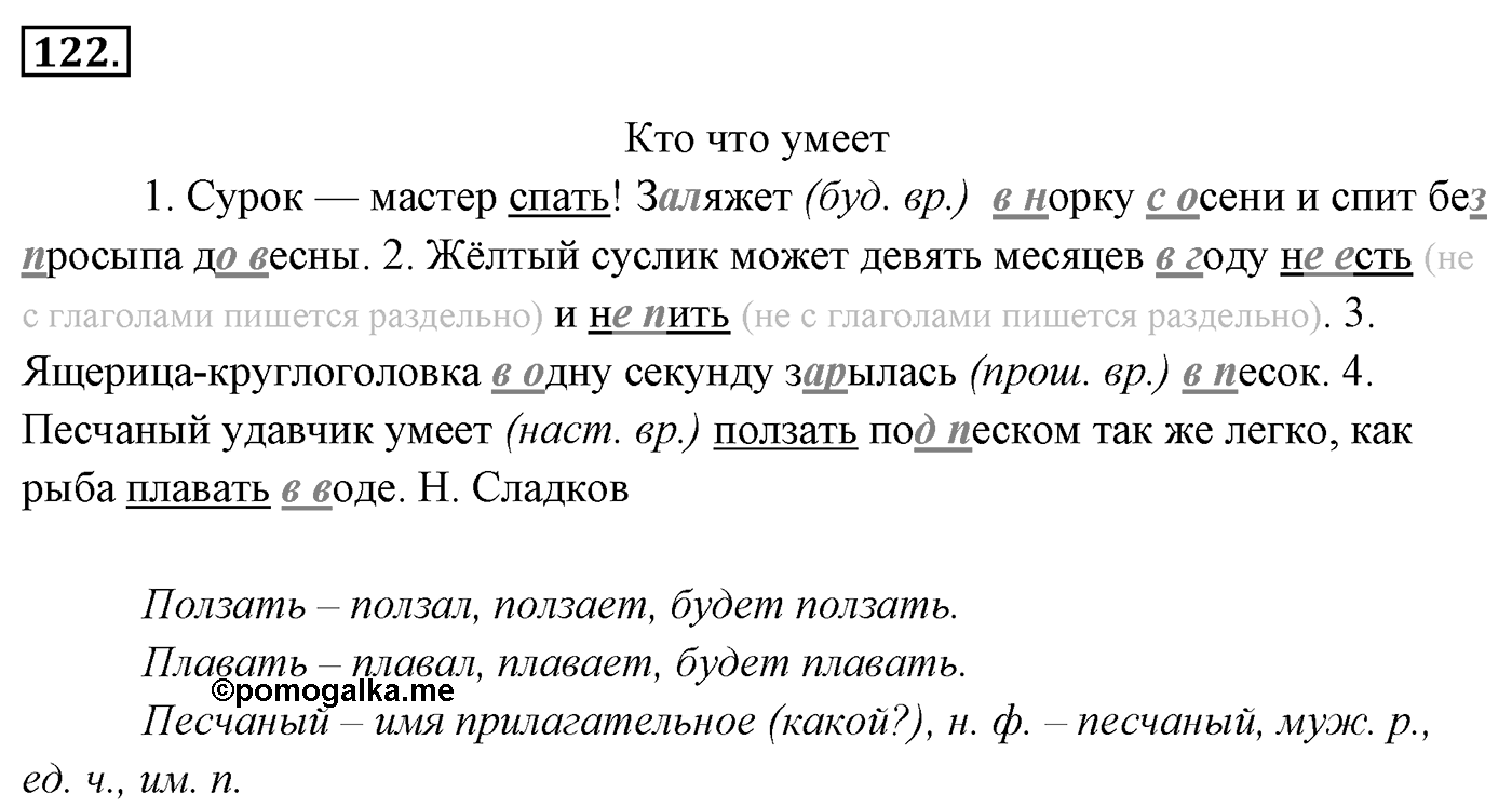 Упражнение 122 — решение 3