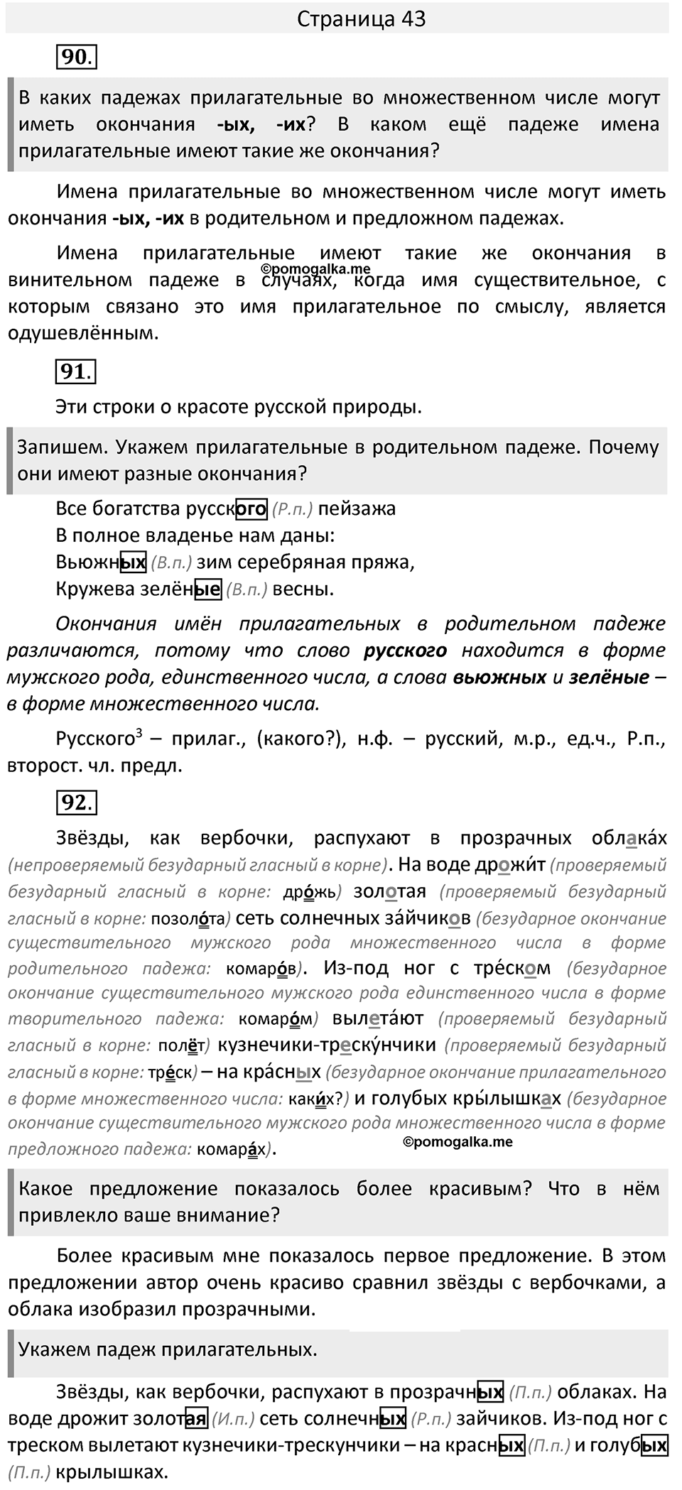 Часть 2. страница 43 номера и упражнения: 90, 91, 92. Страница 43 — решение 1
