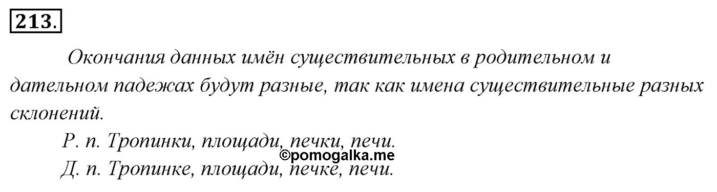 Упражнение 213 — решение 3