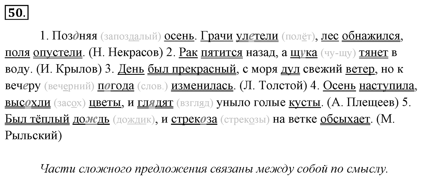 Упражнение 50 — решение 3