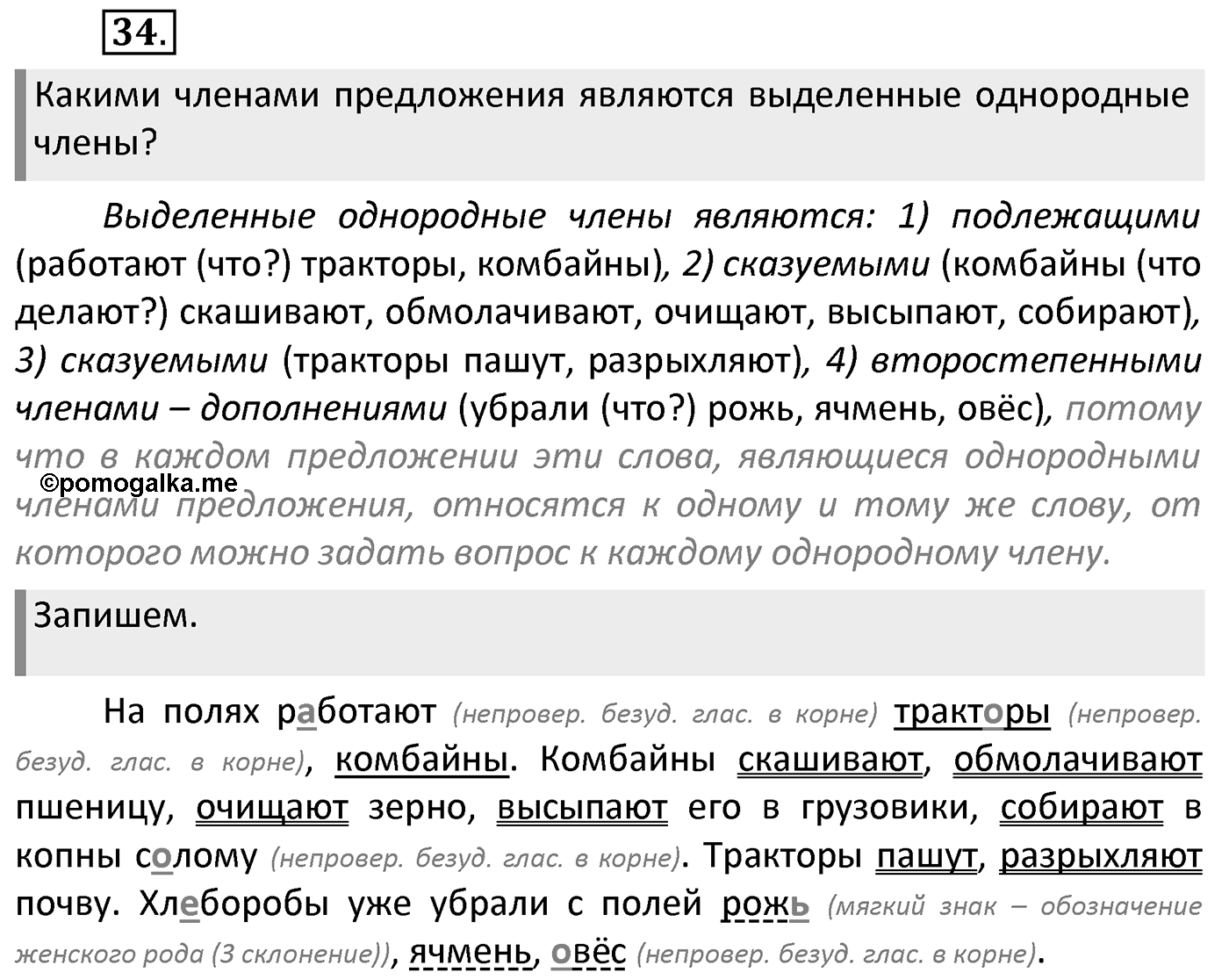 Упражнение 34 — решение 2