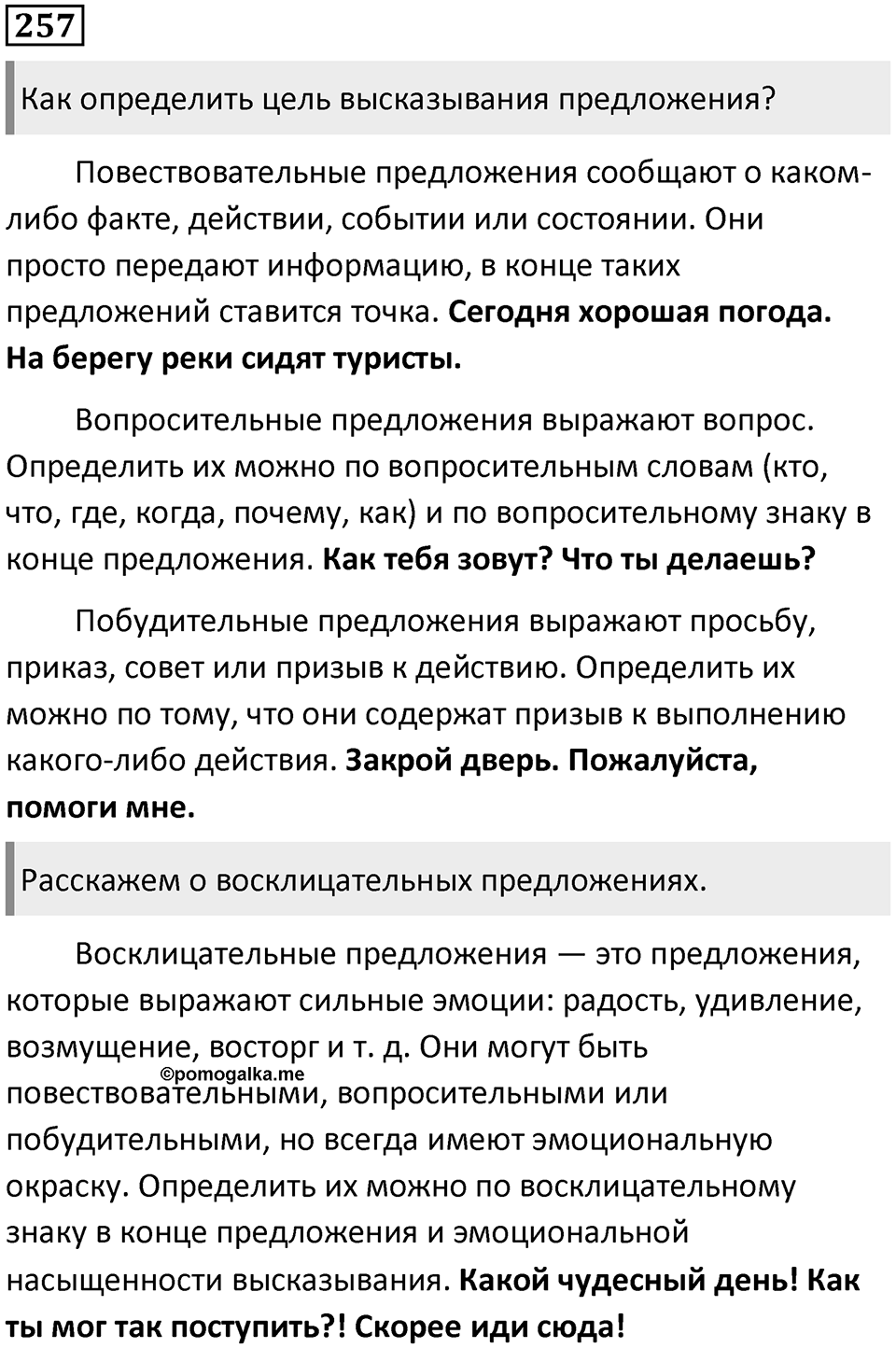 Упражнение 257 — решение 1