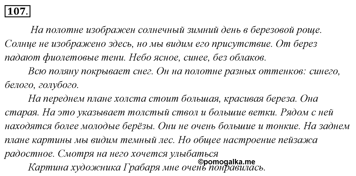 Упражнение 107 — решение 3