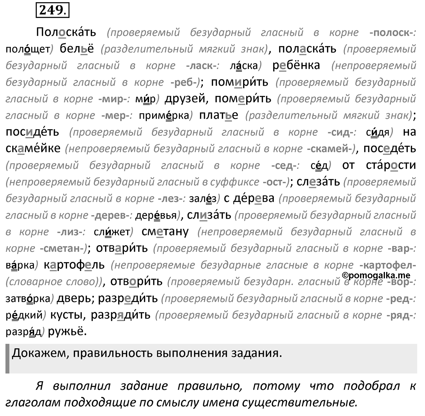 Упражнение 249 — решение 2