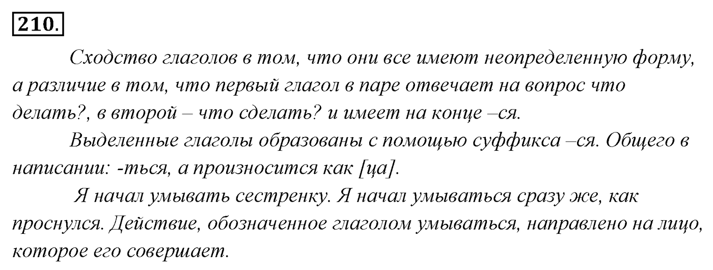 Упражнение 210 — решение 3