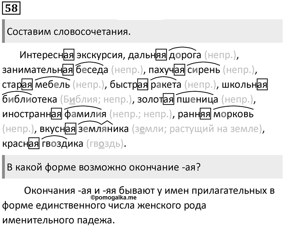 Упражнение 58 — решение 1