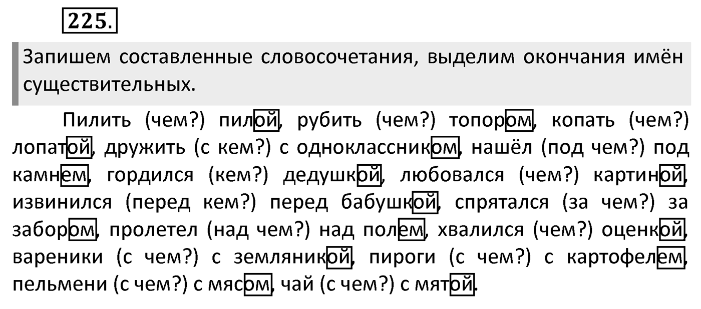 Упражнение 225 — решение 2
