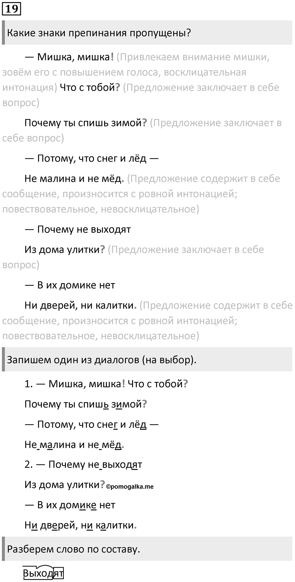 Упражнение 19 — решение 1