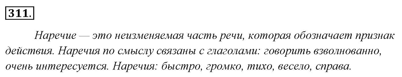 Упражнение 311 — решение 3