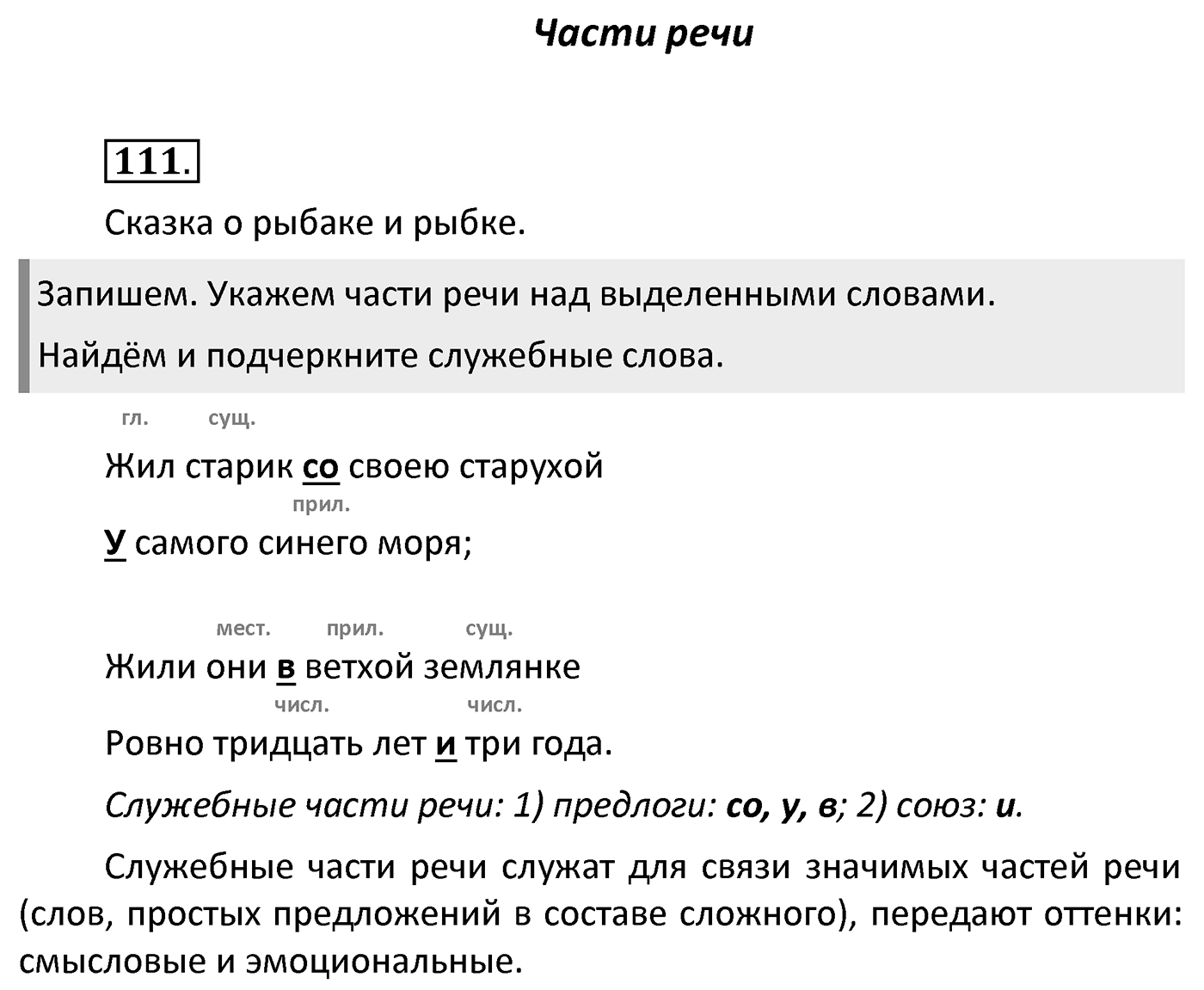 Упражнение 111 — решение 2