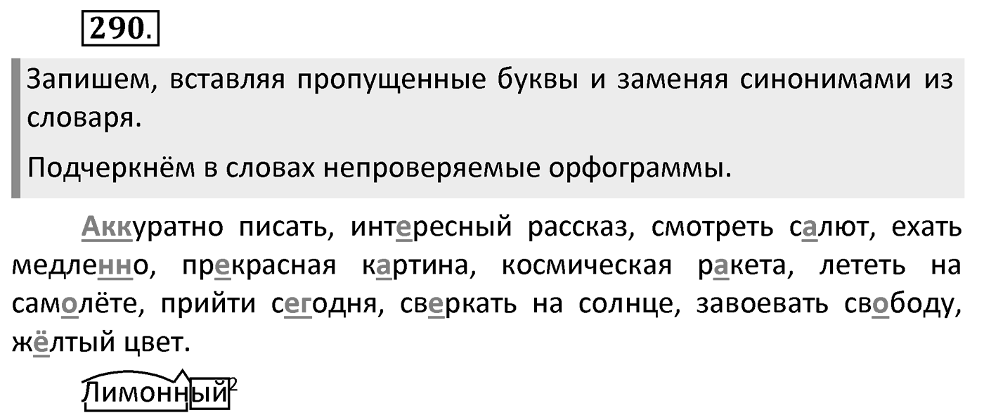 Упражнение 290 — решение 2