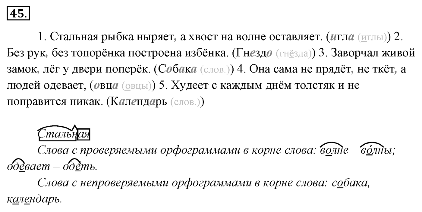Упражнение 45 — решение 2