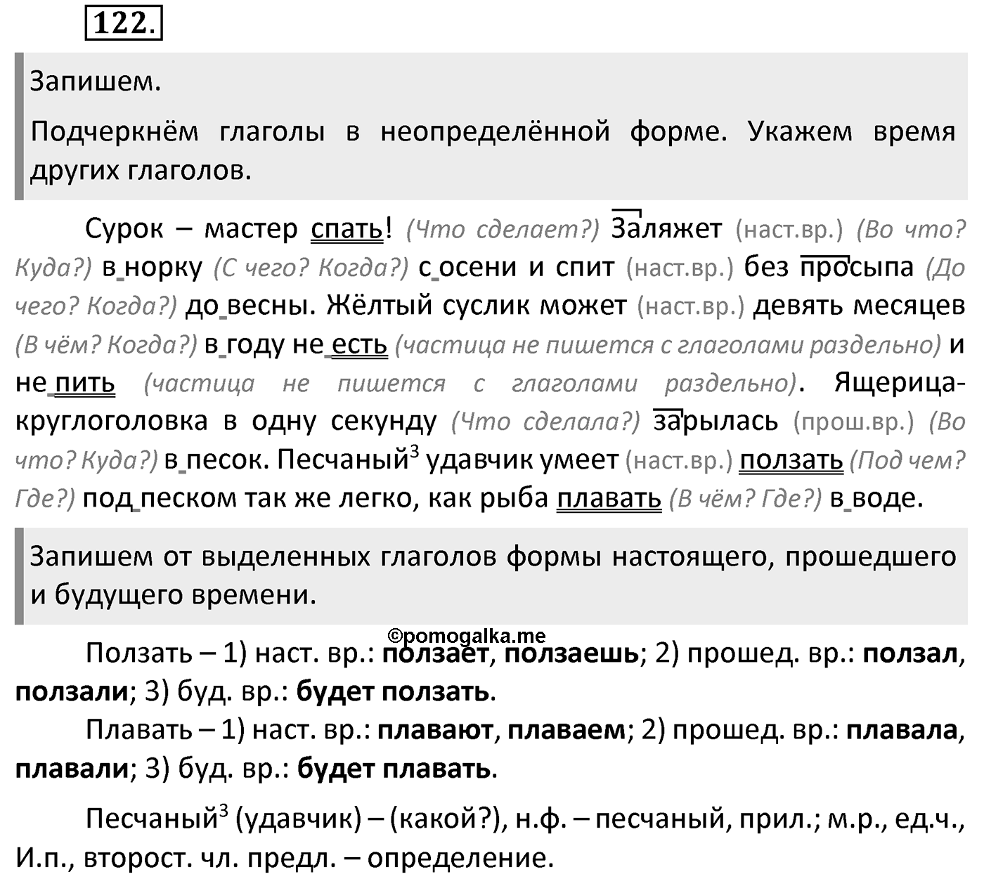 Упражнение 122 — решение 2