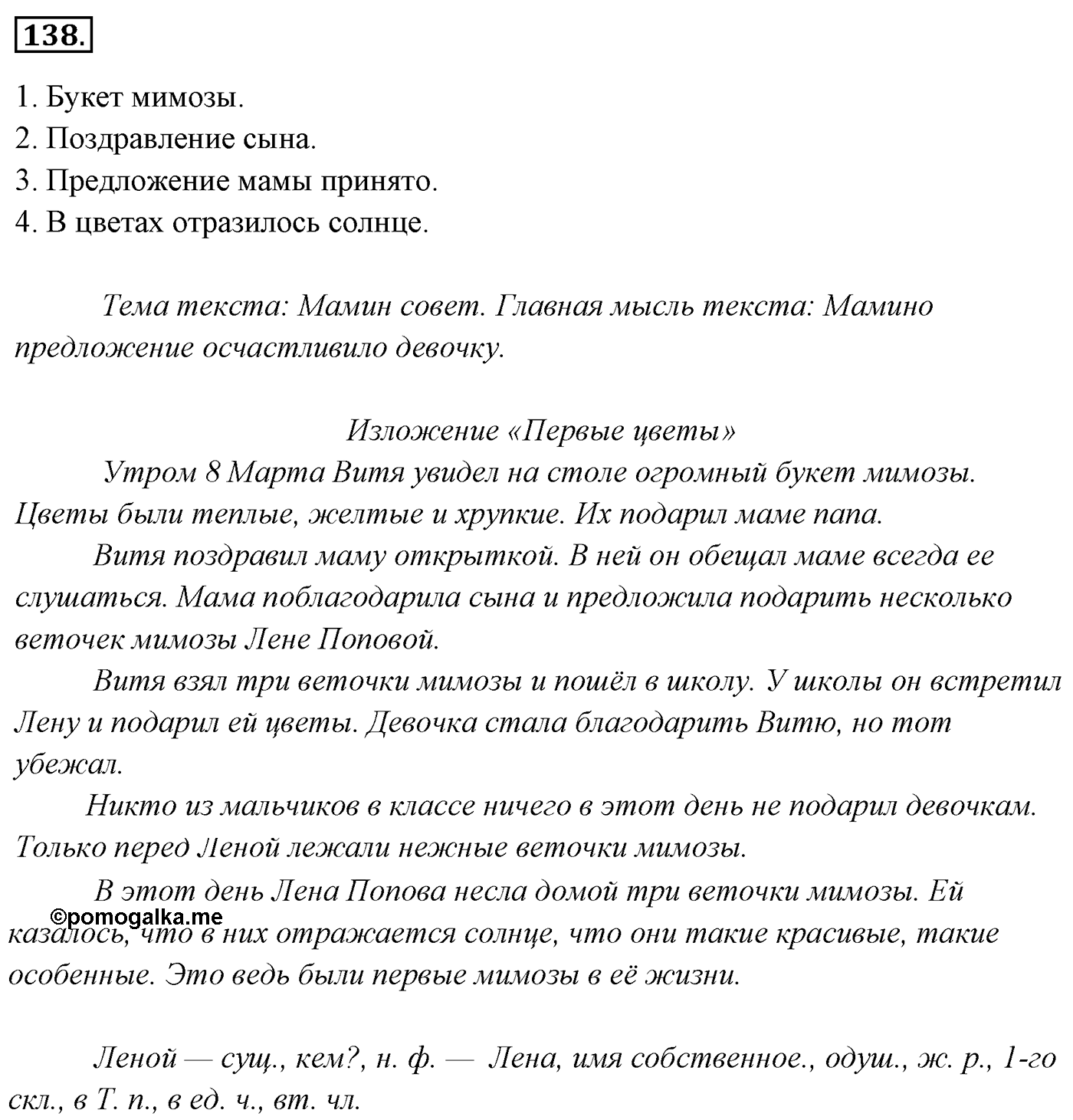 Упражнение 138 — решение 3