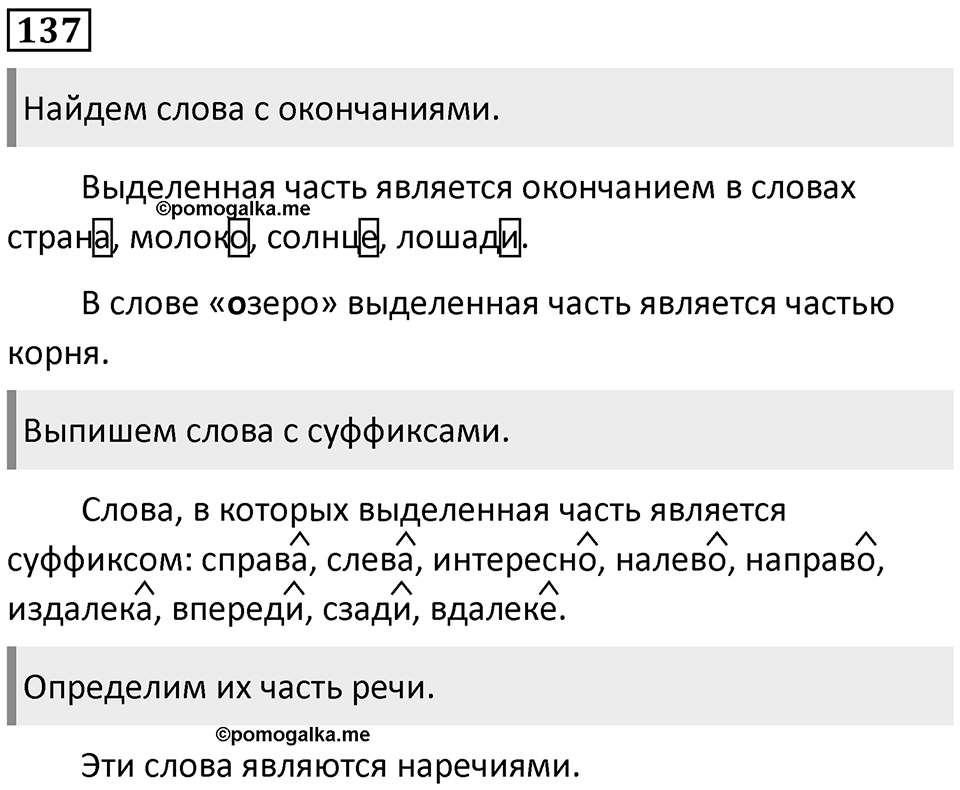 Упражнение 137 — решение 1