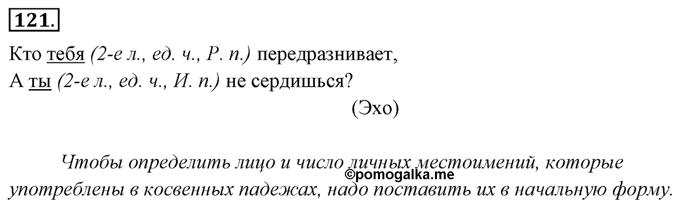 Упражнение 121 — решение 3