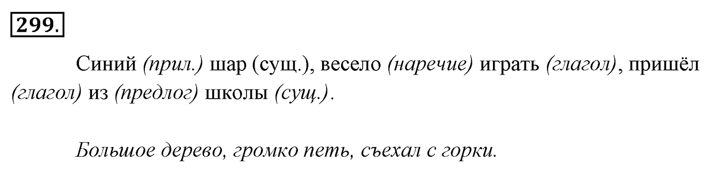 Упражнение 299 — решение 3