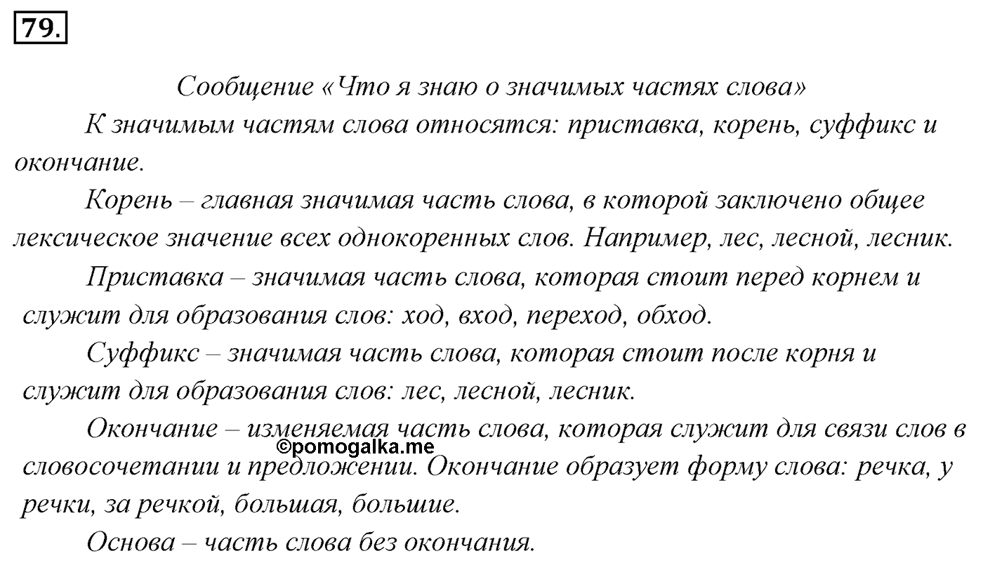 Упражнение 79 — решение 3