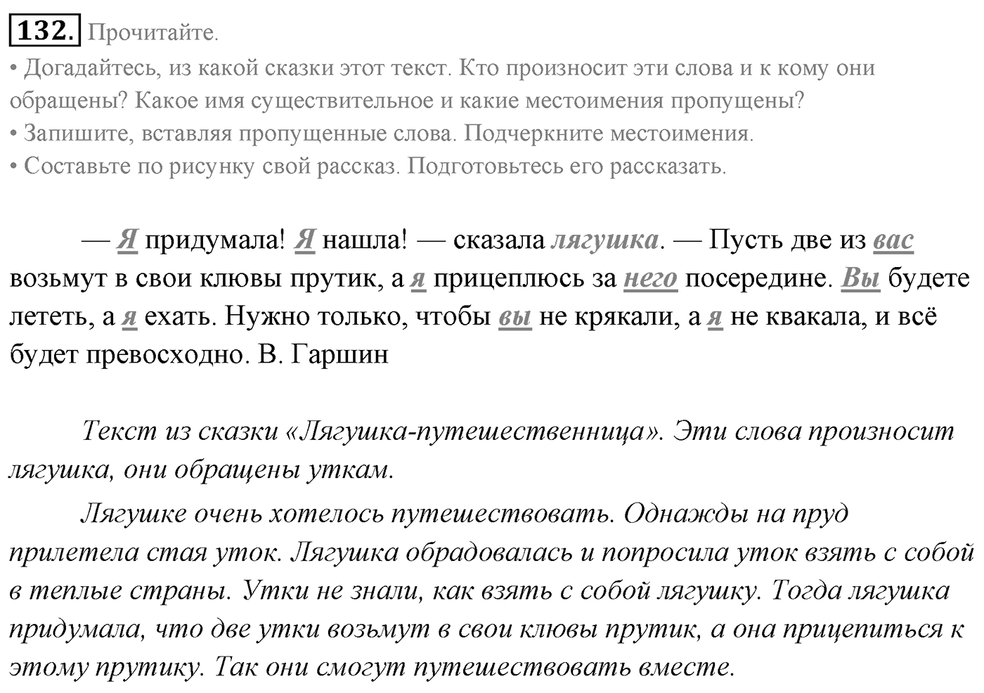 Упражнение 132 — решение 3