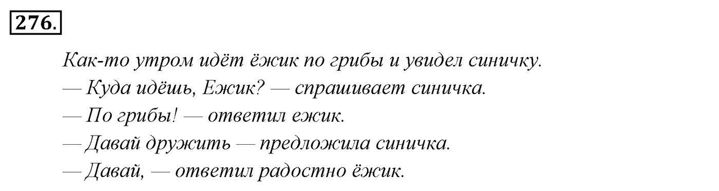 Упражнение 276 — решение 3