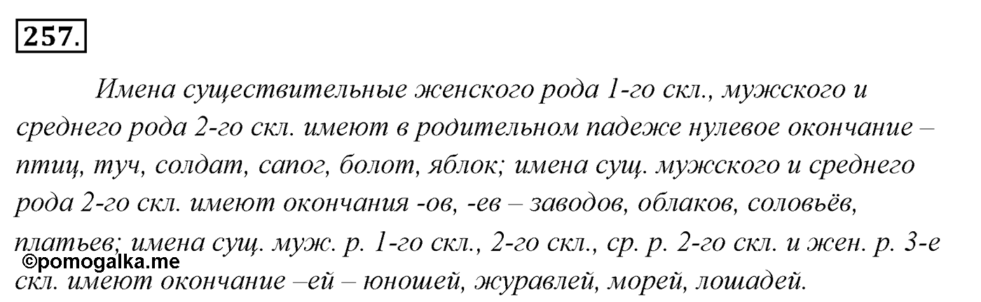 Упражнение 257 — решение 3