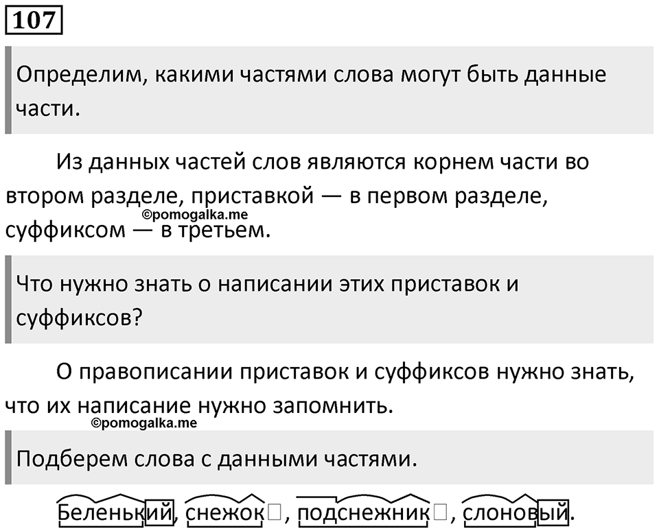 Упражнение 107 — решение 1