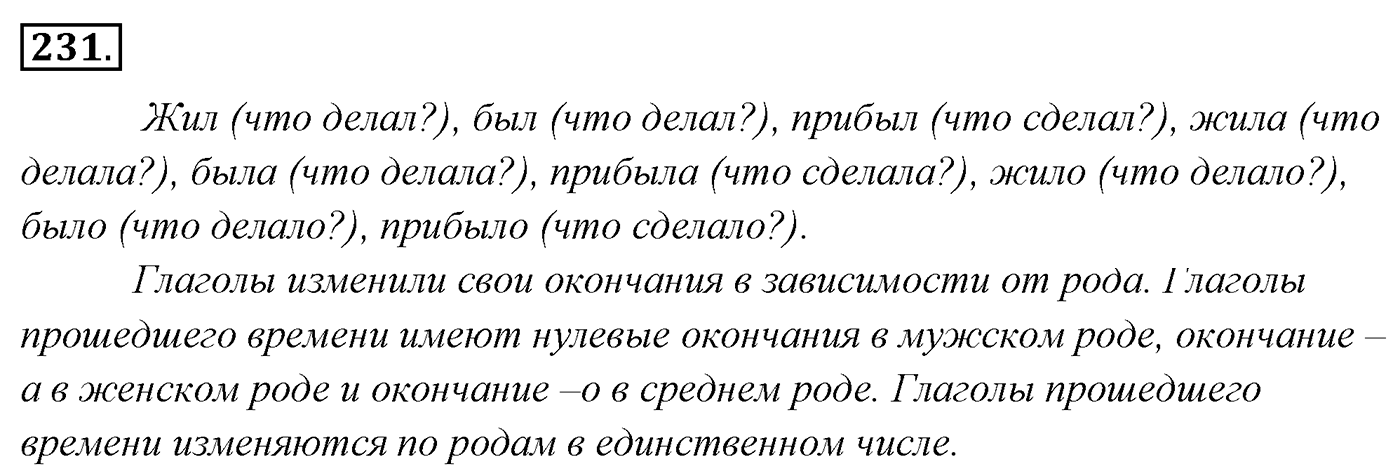 Упражнение 231 — решение 3