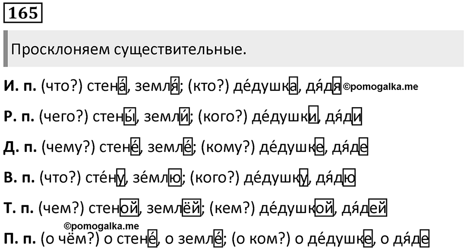 Упражнение 165 — решение 1