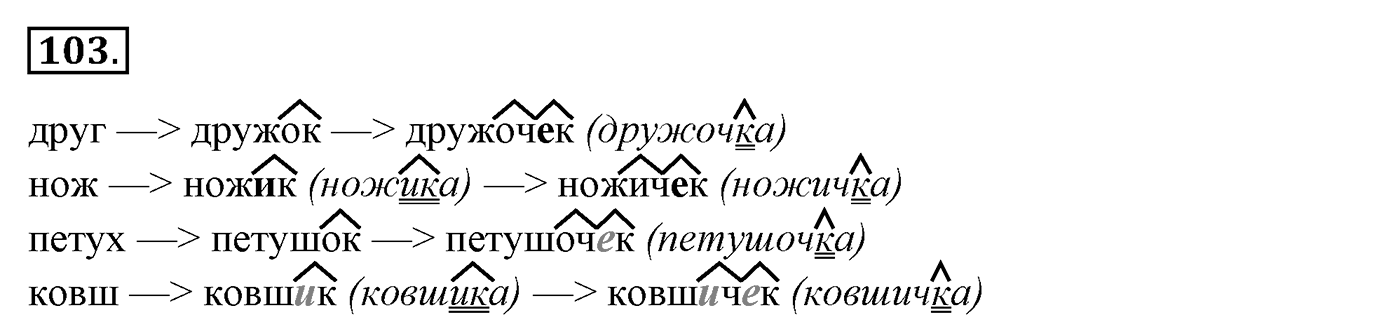 Упражнение 103 — решение 2