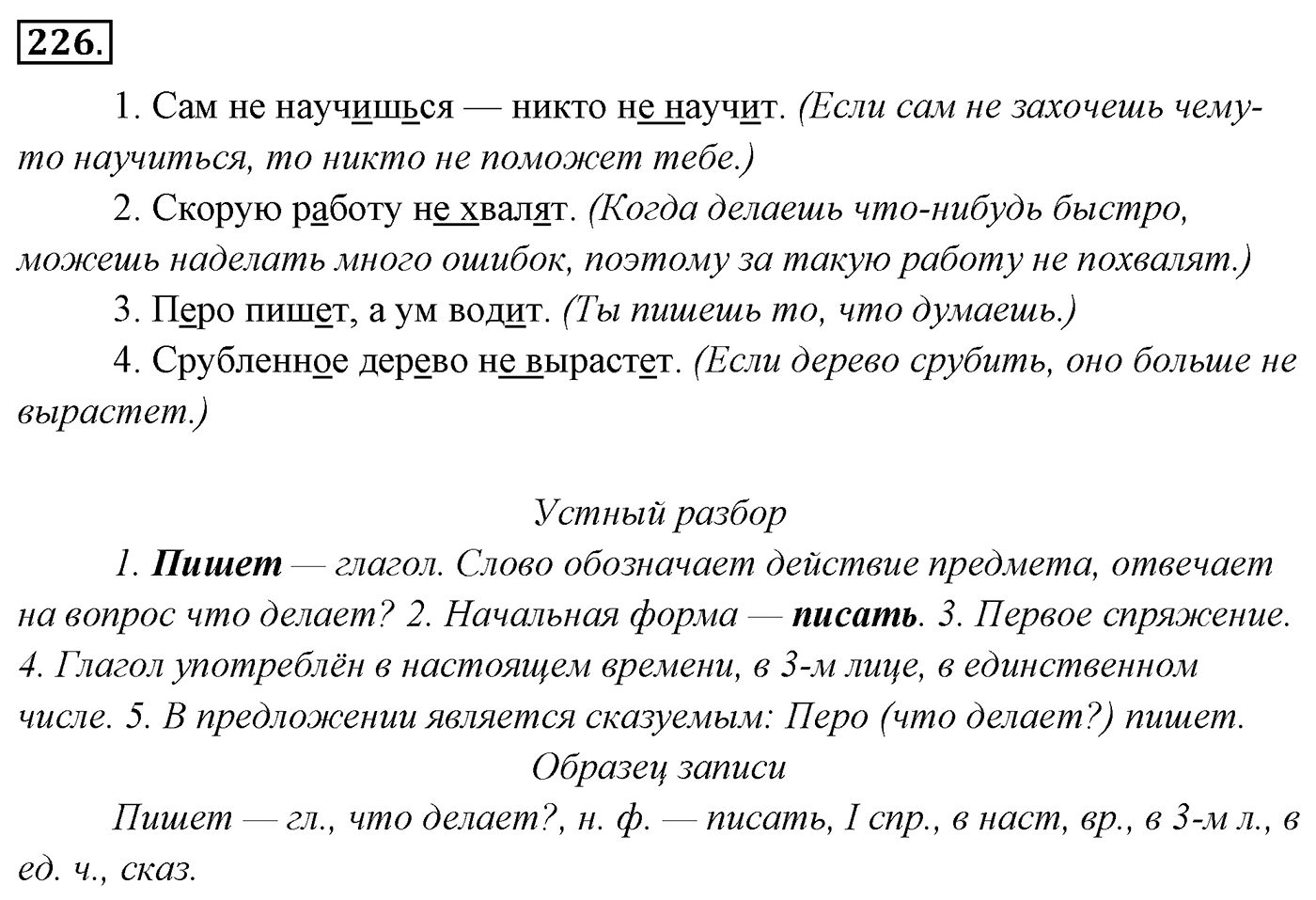 Упражнение 226 — решение 2
