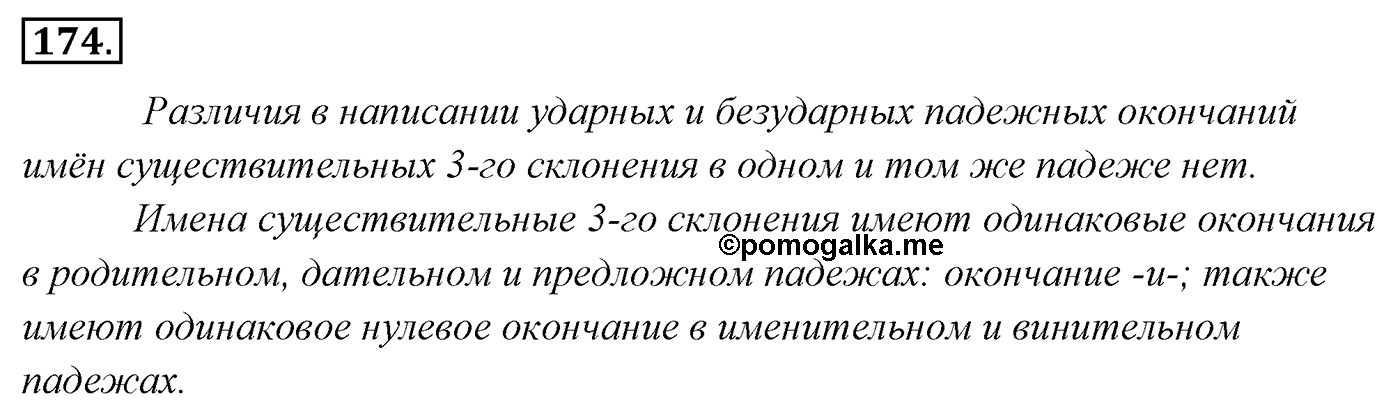 Упражнение 174 — решение 3