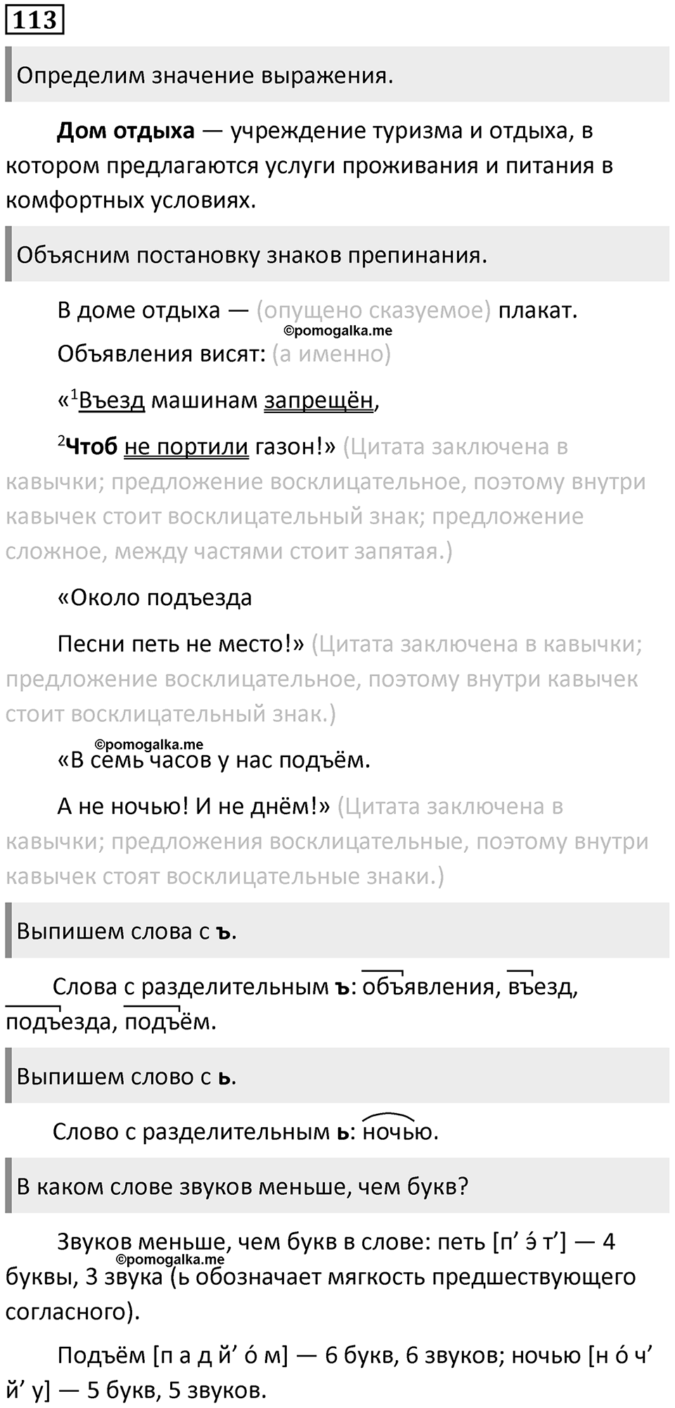 Упражнение 113 — решение 1
