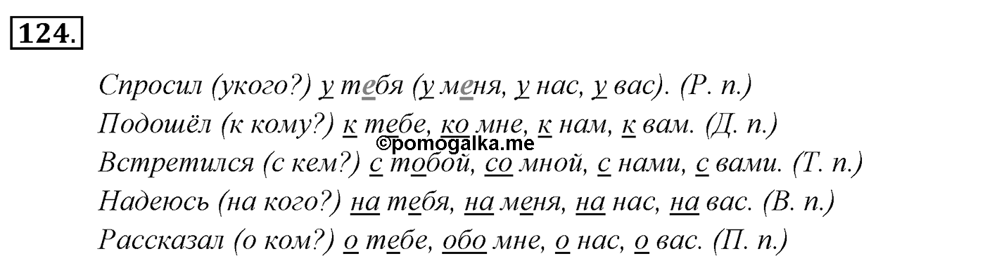 Упражнение 124 — решение 3