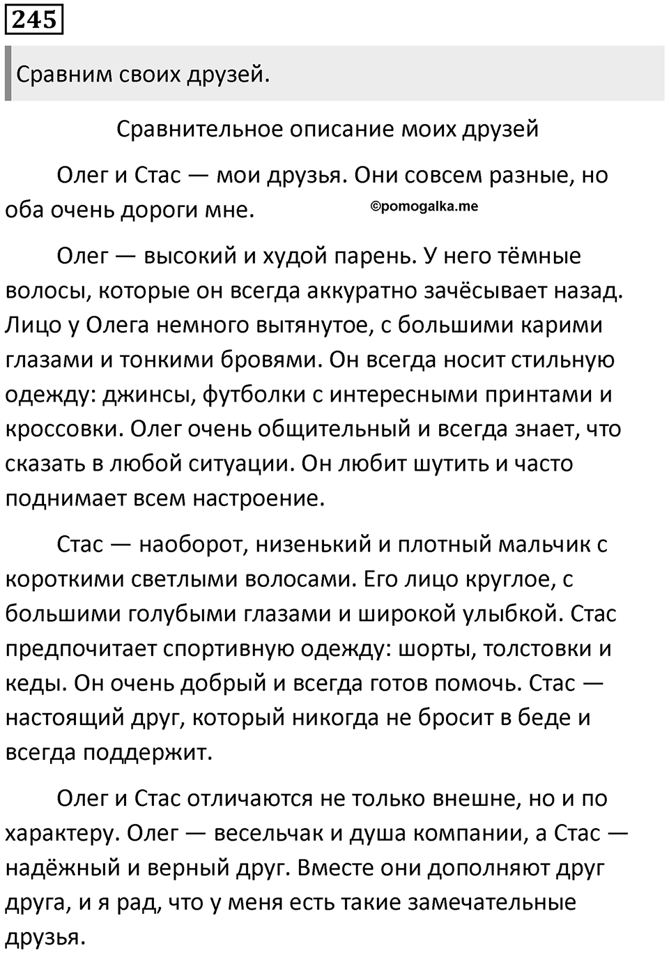 Упражнение 245 — решение 1