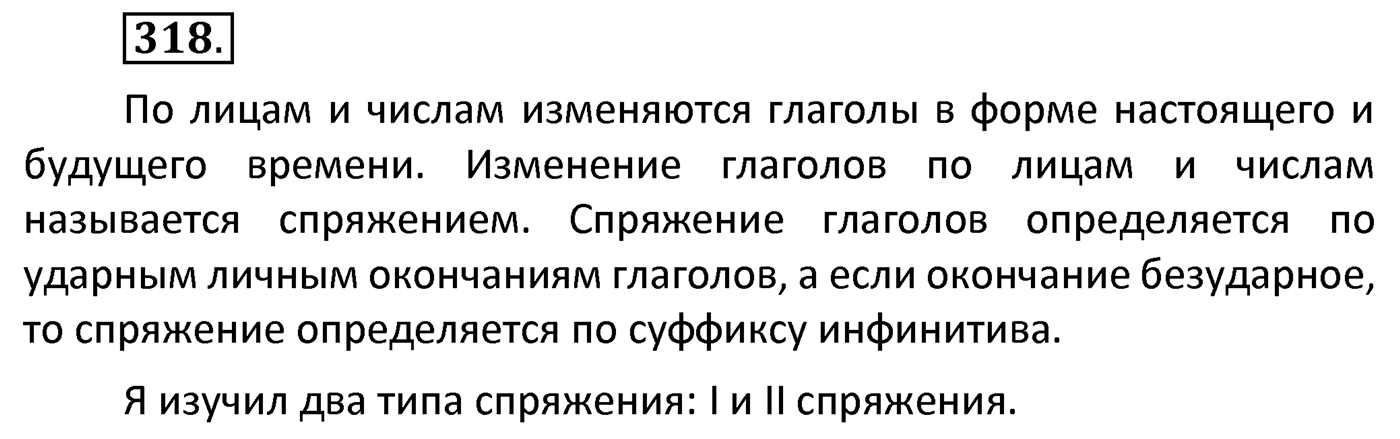 Упражнение 318 — решение 1