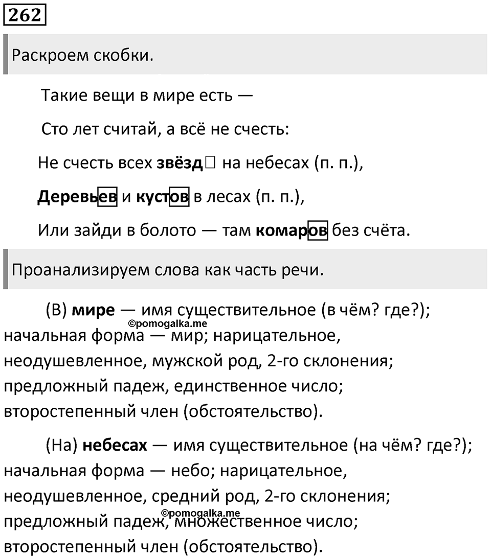 Упражнение 262 — решение 1