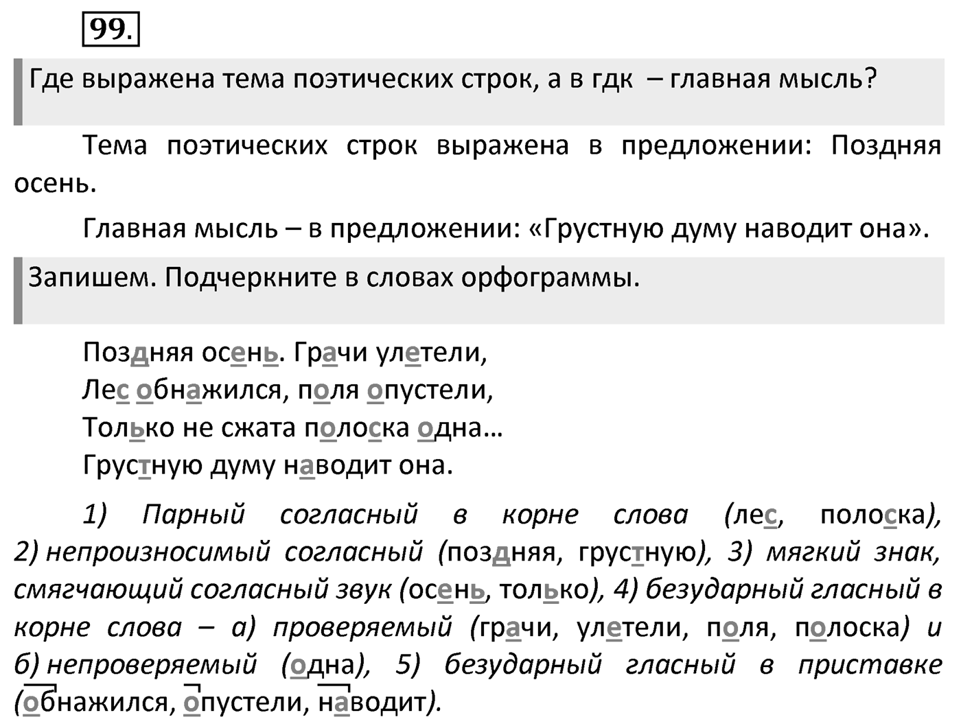 Упражнение 99 — решение 2