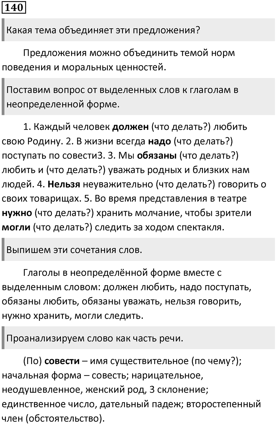 Упражнение 140 — решение 1