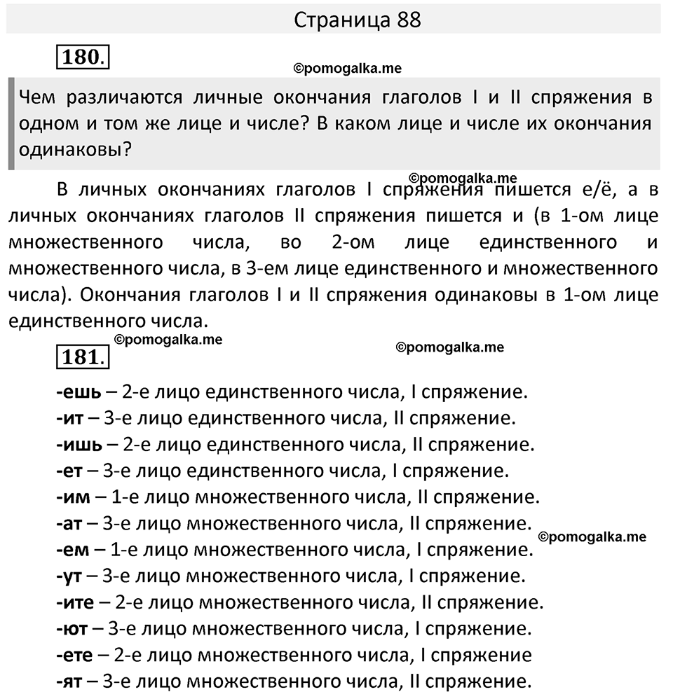 Часть 2. страница 88 номера и упражнения: 180, 181. Страница 88 — решение 1