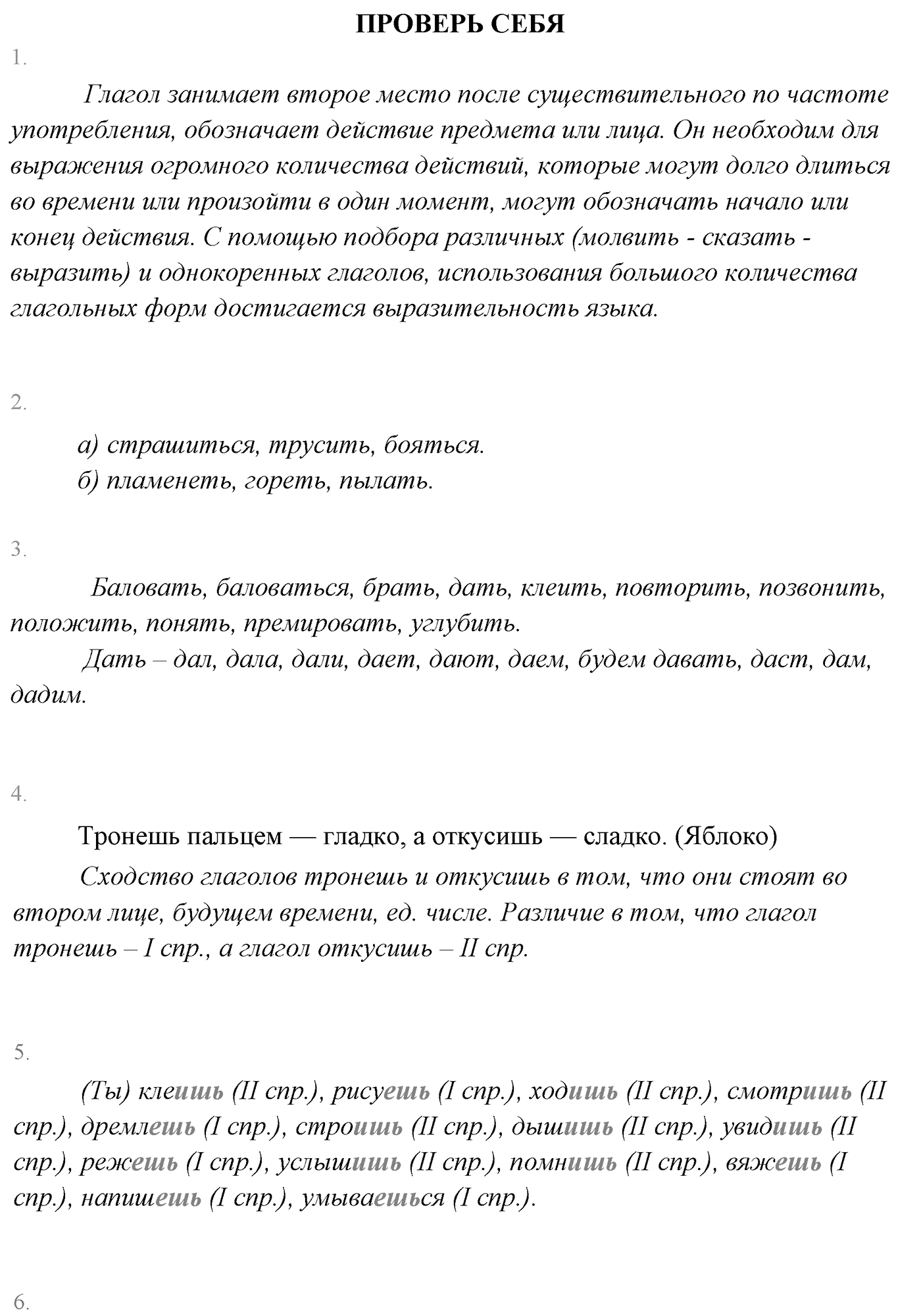 Проверь себя — решение 3